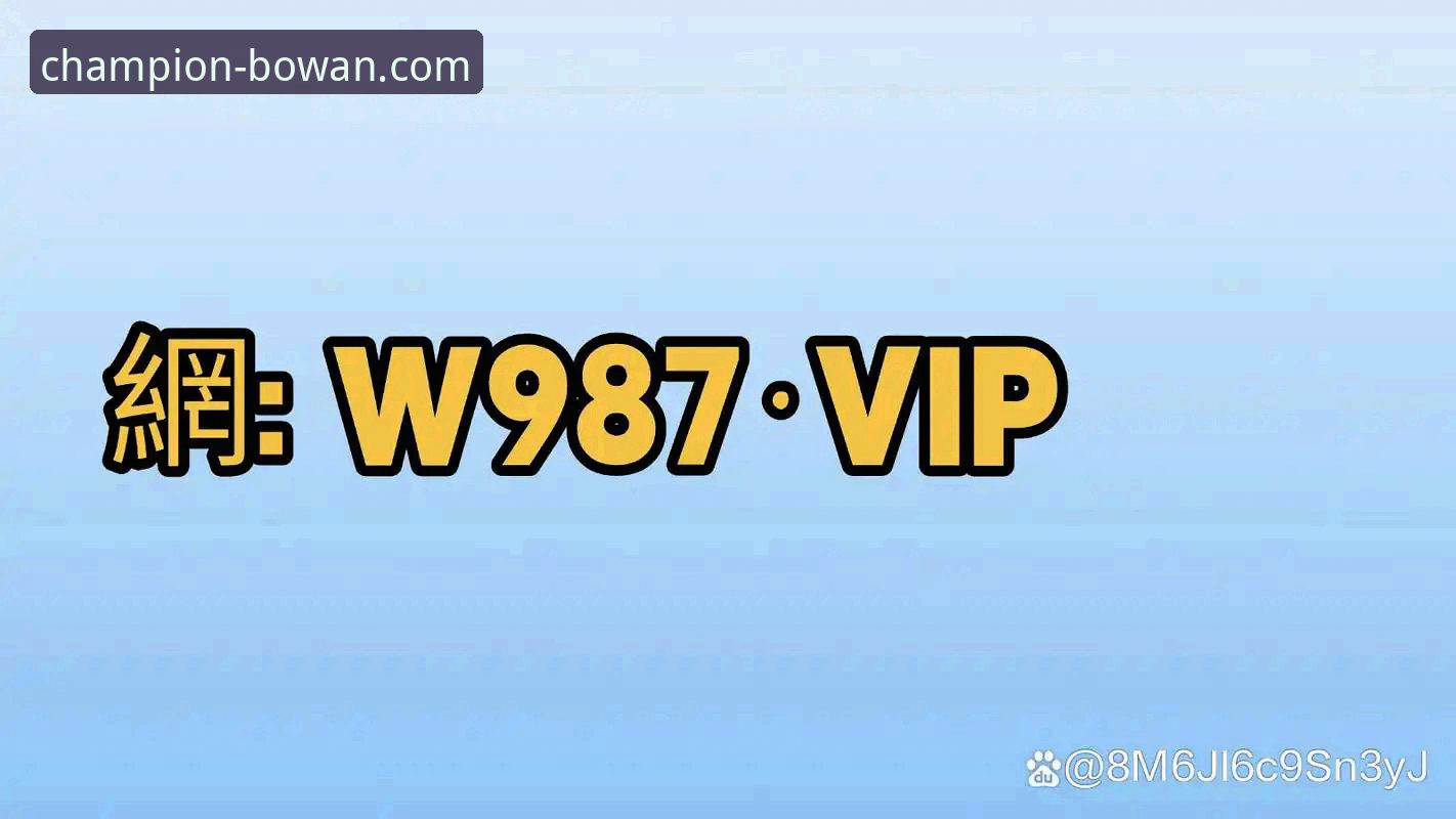 博万体育登录入口使用指南：从路径选择到体验优化的全面解析